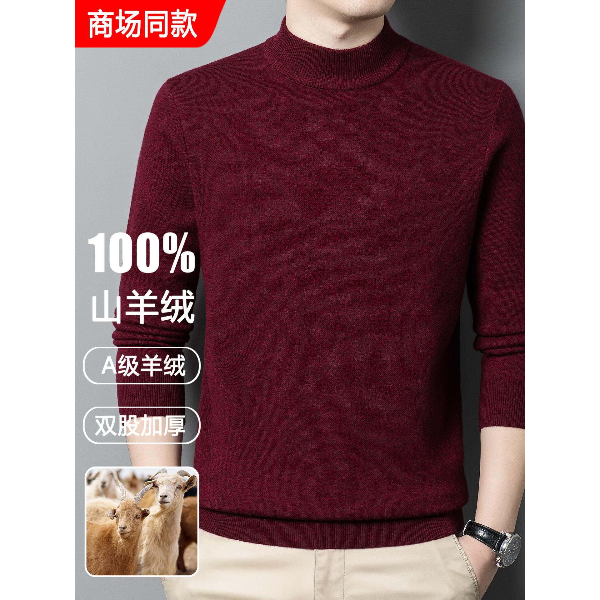 鄂尔多斯市羊绒衫男冬季半高领纯色加厚毛衣本命年红色中年爸爸装
