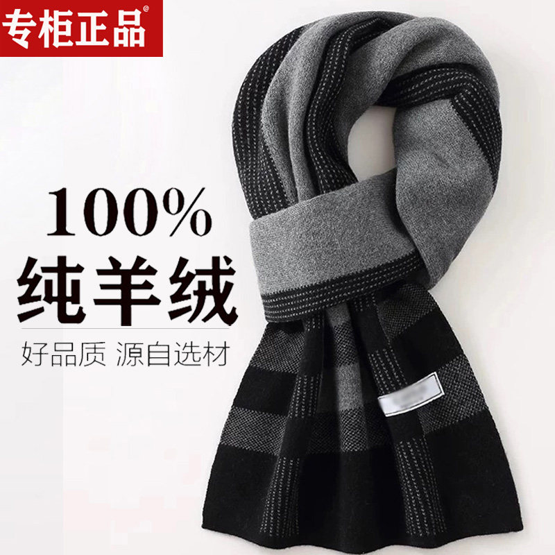 鄂尔多斯市男士100%纯羊绒围巾男式冬季高档爸爸保暖加厚羊毛围脖