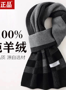 鄂尔多斯市男士100%纯羊绒围巾男式冬季高档爸爸保暖加厚羊毛围脖