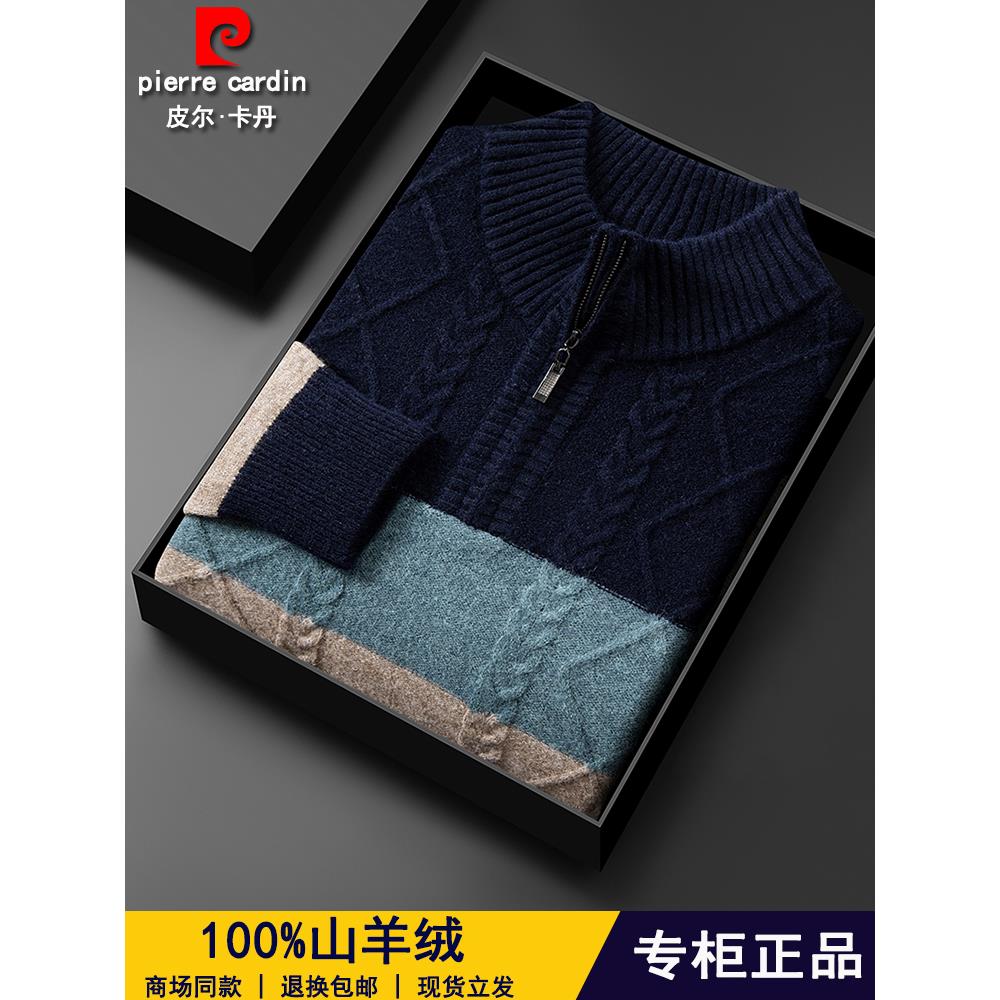 皮尔卡丹羊绒衫男100纯羊绒半高拉链领加厚毛衣男秋冬中年羊毛衫