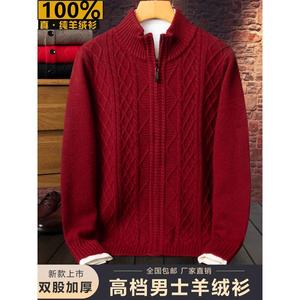 鄂尔多斯市100纯羊绒衫拉链开衫男冬季新款本命年加厚大码红毛衣