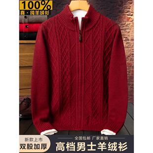 鄂尔多斯市100纯羊绒衫拉链开衫男冬季新款本命年加厚大码红毛衣
