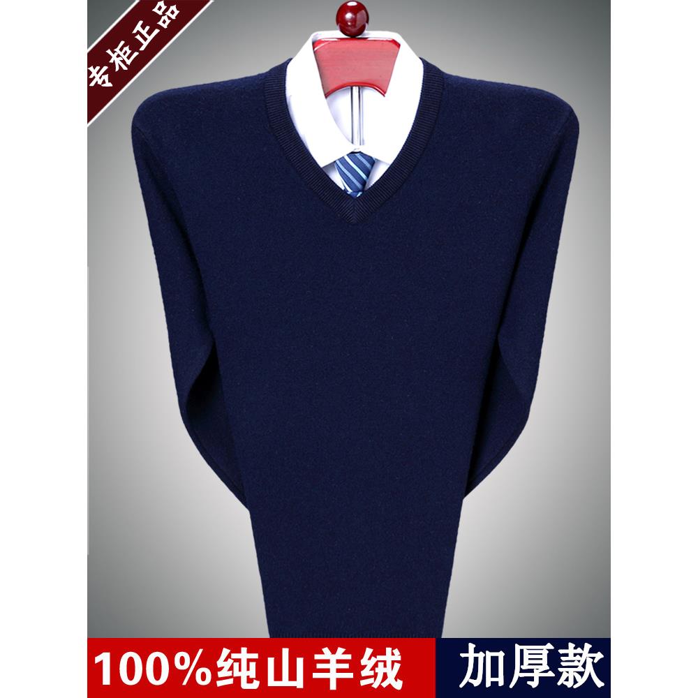 正品鄂尔多斯市羊绒衫男V领中年加厚100%纯羊绒鸡心领针织羊毛衣