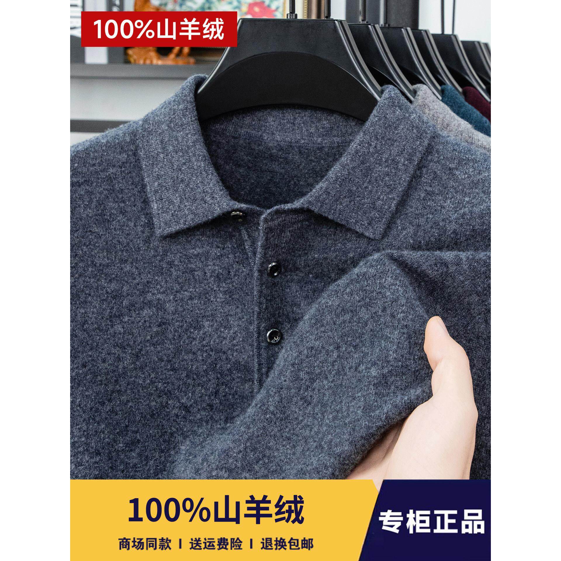 正品鄂尔多斯市羊绒衫男加厚中年羊毛衫秋冬商务翻领纯色长袖T恤