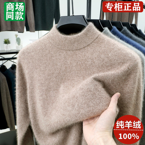 鄂尔多斯市男士高端半高领100%纯羊绒衫爸爸装秋冬打底衫羊毛衫潮