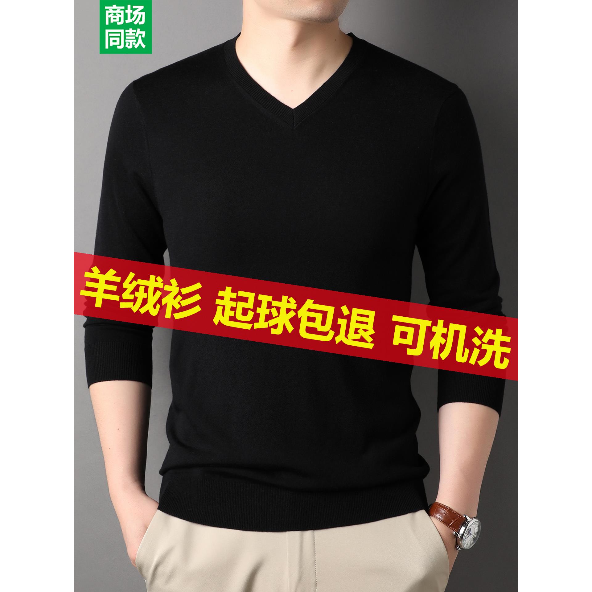 羊绒衫V领男毛衣春秋季薄款打底纯色针织小鸡心领羊毛衫新品男式