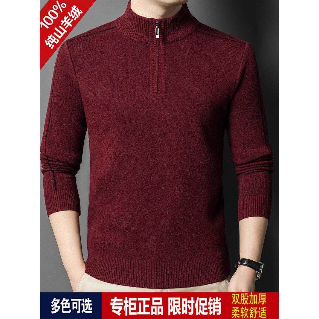 鄂尔多斯市产纯山羊绒毛衣半高领拉链男士加厚保暖中年针织羊绒衫,男装,羊绒套衫,淘宝优惠券,粉丝福利购,淘宝优惠卷