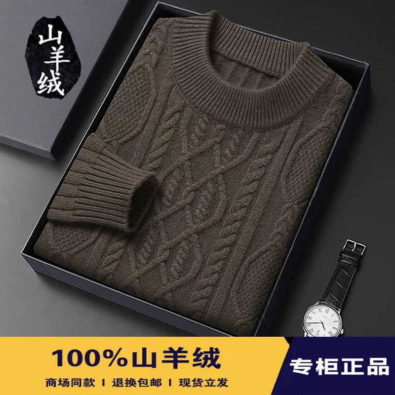 鄂尔多斯市冬季翻领100%羊毛衫男毛衣加厚提花针织打底羊绒衫男