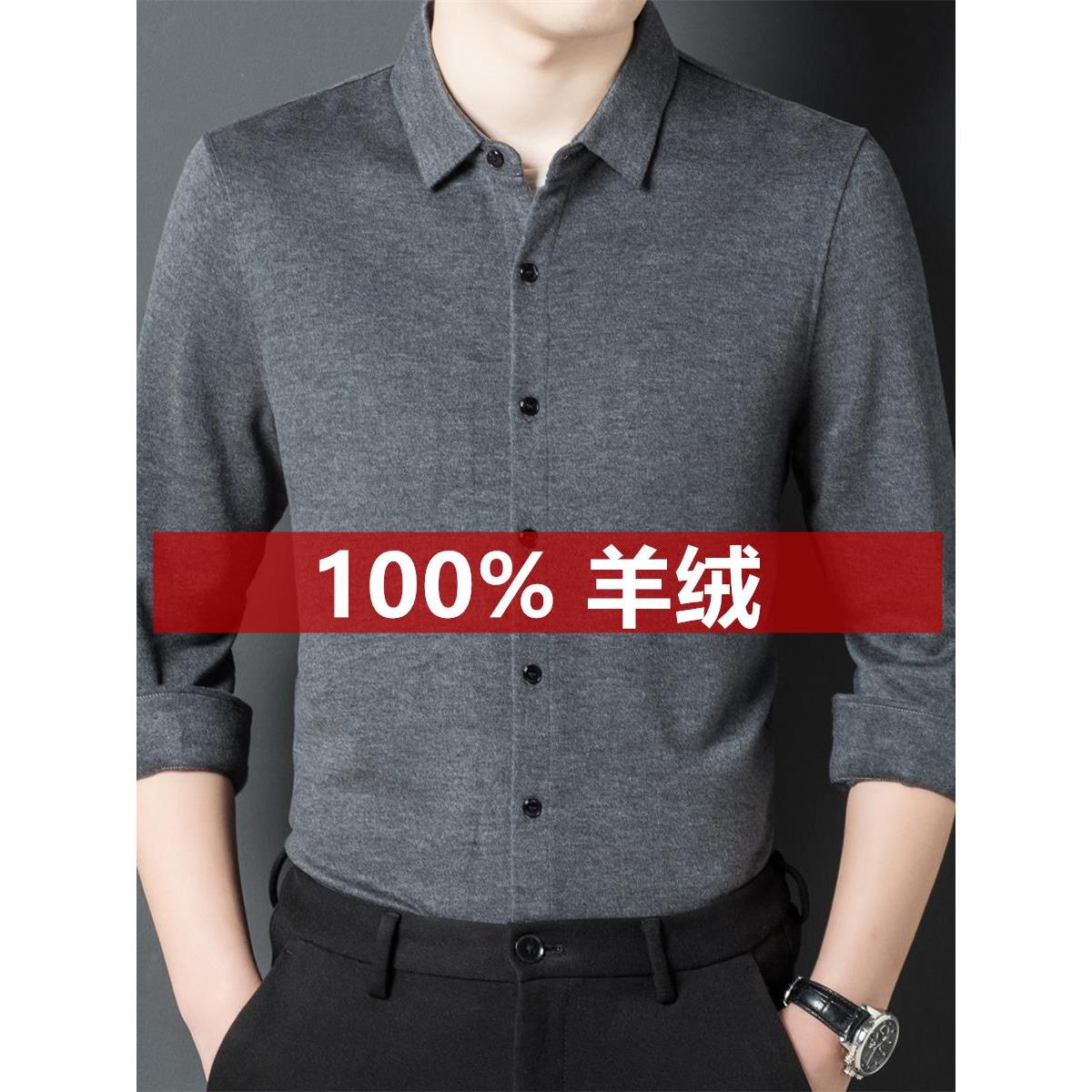 鄂尔多斯市高端纯山羊绒男士衬衫长袖保暖秋商务中年加厚羊毛衬衣