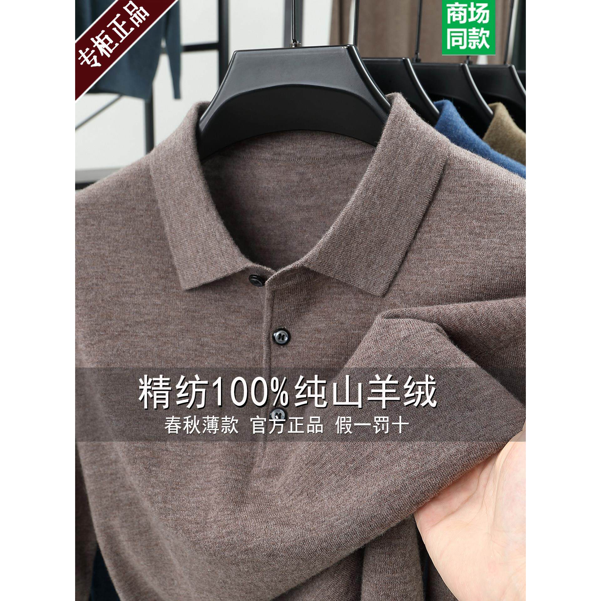 鄂尔多斯市男士100%纯山羊绒衫翻领中年打底衫春秋薄款长袖t恤男