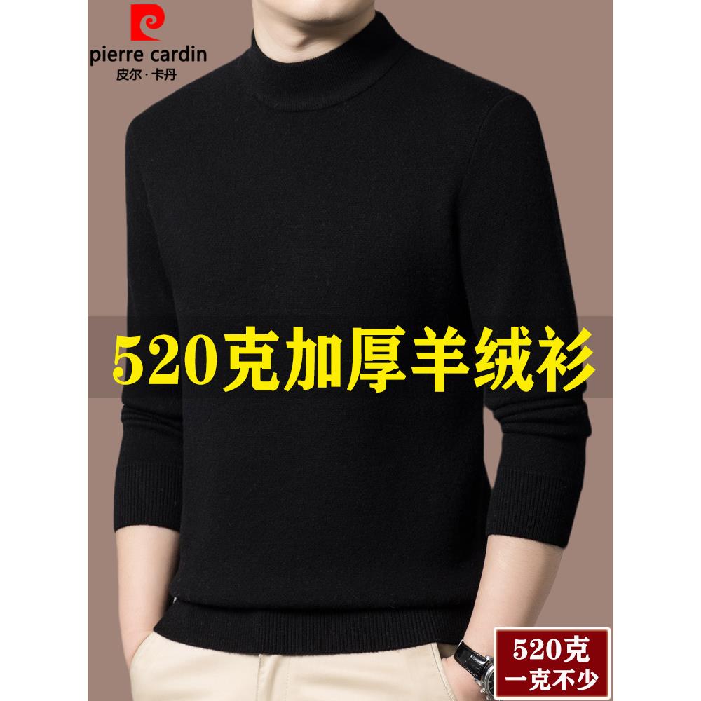 皮尔卡丹100%纯羊绒毛衣男士秋冬款中年半高领打底衫加厚羊毛衫男
