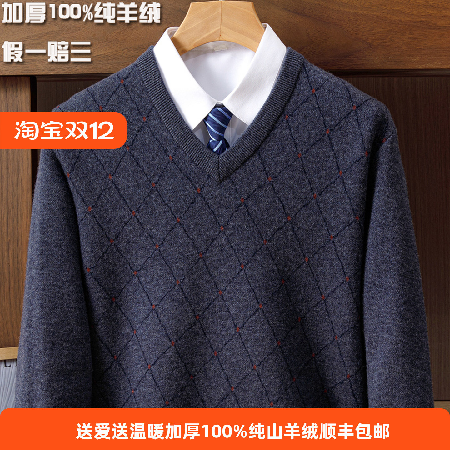 2025冬季装鄂尔多斯市纯羊绒格子毛衣套头中年加厚男士V领羊绒衫