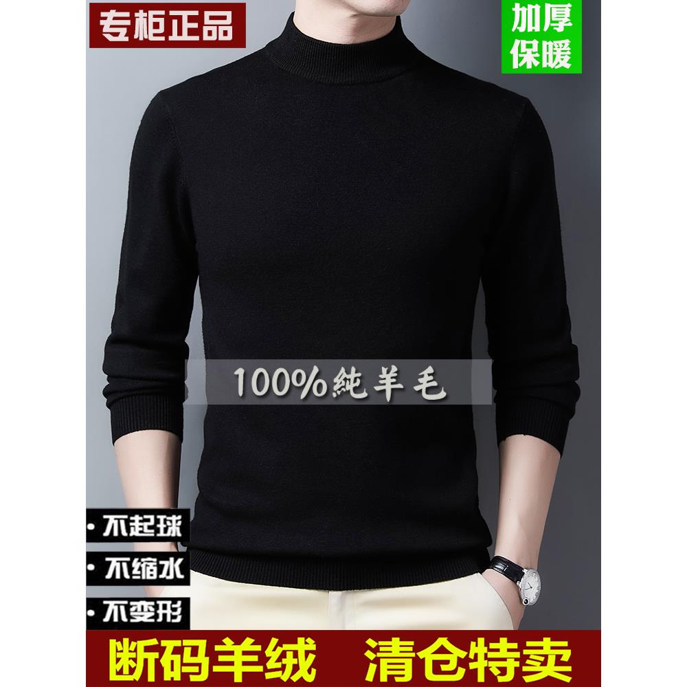 鄂尔多斯市羊绒衫男秋冬半高领加厚毛衣100纯羊毛保暖针织打底衫