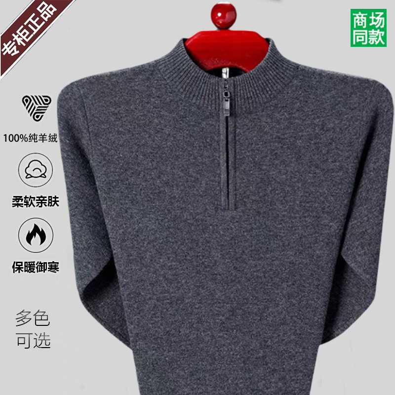 鄂尔多斯市100%纯山羊绒衫男士半高拉链中老年打底羊毛衫加厚毛衣