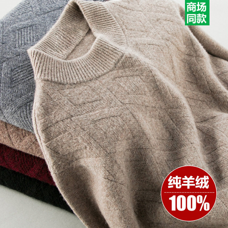鄂尔多斯市100%纯羊绒衫冬季加厚羊毛衫中青年半高领打底毛衣男