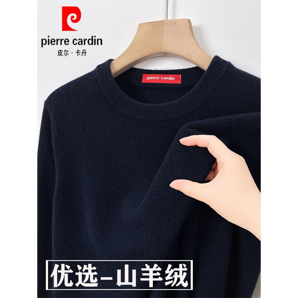 皮尔卡丹纯山羊绒衫男士圆领秋冬加厚保暖毛衣纯色针织羊毛打底衫