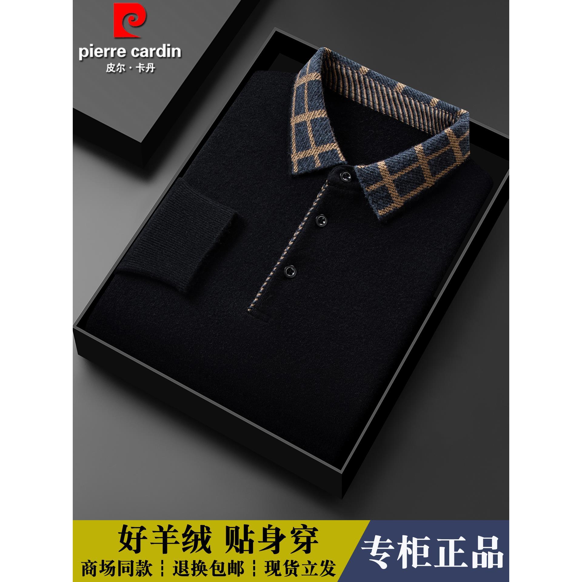 皮尔卡丹正品高端纯羊绒衫男士秋冬翻领羊毛衫加厚保暖毛衣打底衫