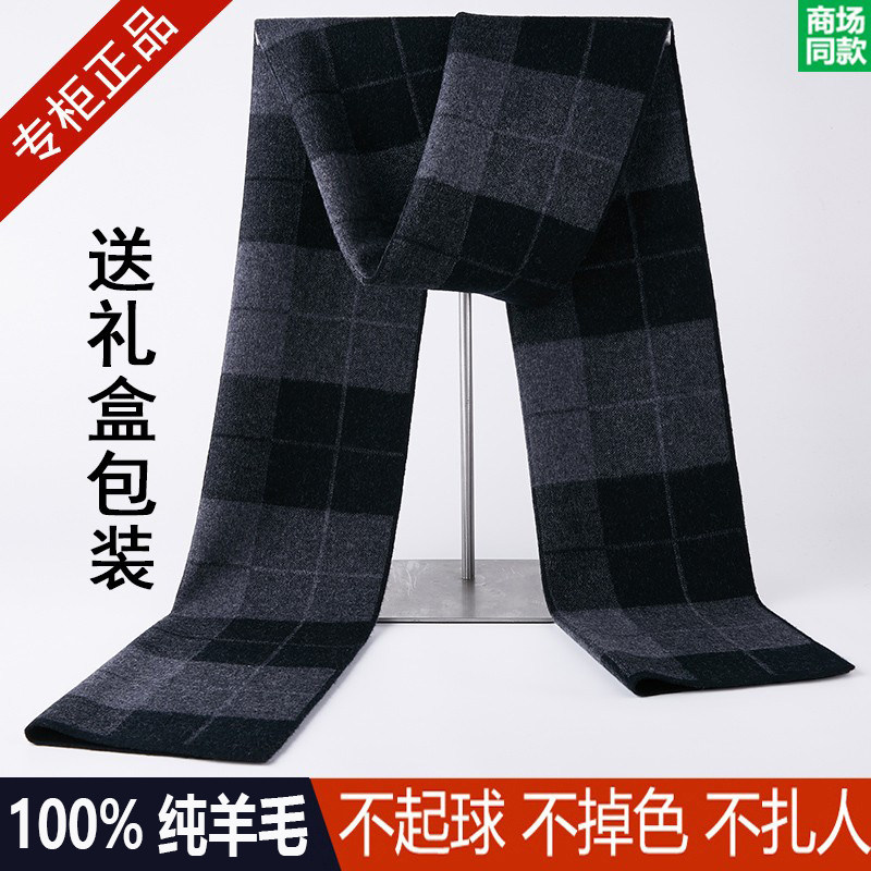 鄂尔多斯市产100%纯羊毛男士格子围巾冬季高档加厚羊绒围脖礼物