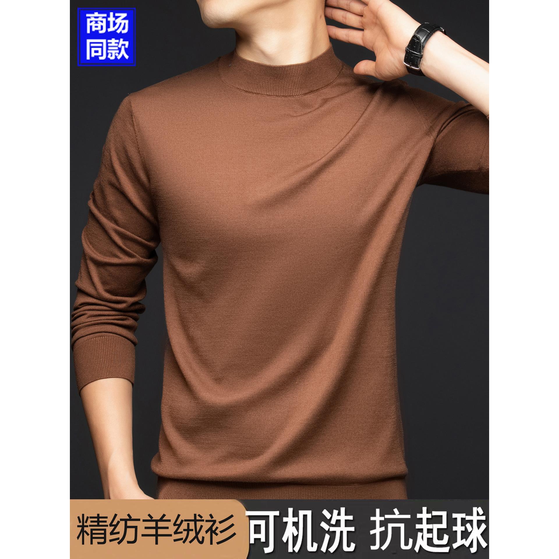 鄂尔多斯市可机洗羊绒衫薄款精纺羊毛衫男半高领品牌打底衫毛衣秋