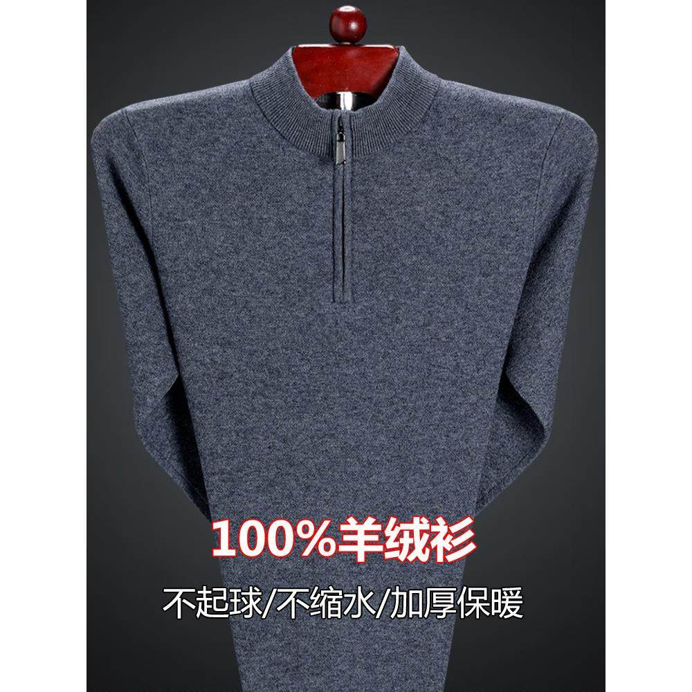 鄂尔多斯市羊绒衫男士100纯羊绒半高拉链领加厚中老年毛衣羊毛衫,男装,羊绒套衫,淘宝优惠券,粉丝福利购,淘宝优惠卷