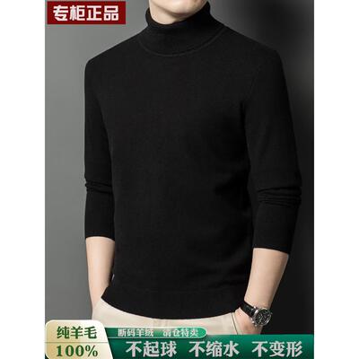 鄂尔多斯市秋冬100纯羊毛衫男士高领毛衣加厚打底针织保暖羊绒衫