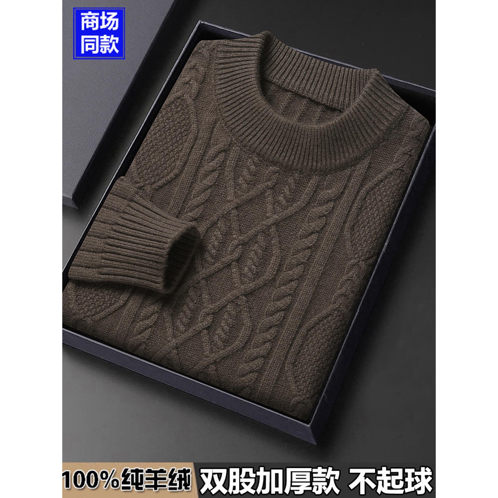 鄂尔多斯市高端羊绒衫男士半高领加厚款毛衣保暧麻花羊毛打底衫