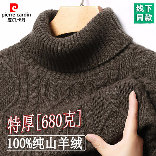【特厚】皮尔卡丹100%山羊绒衫男士保暖高翻领打底羊毛衣衫均680
