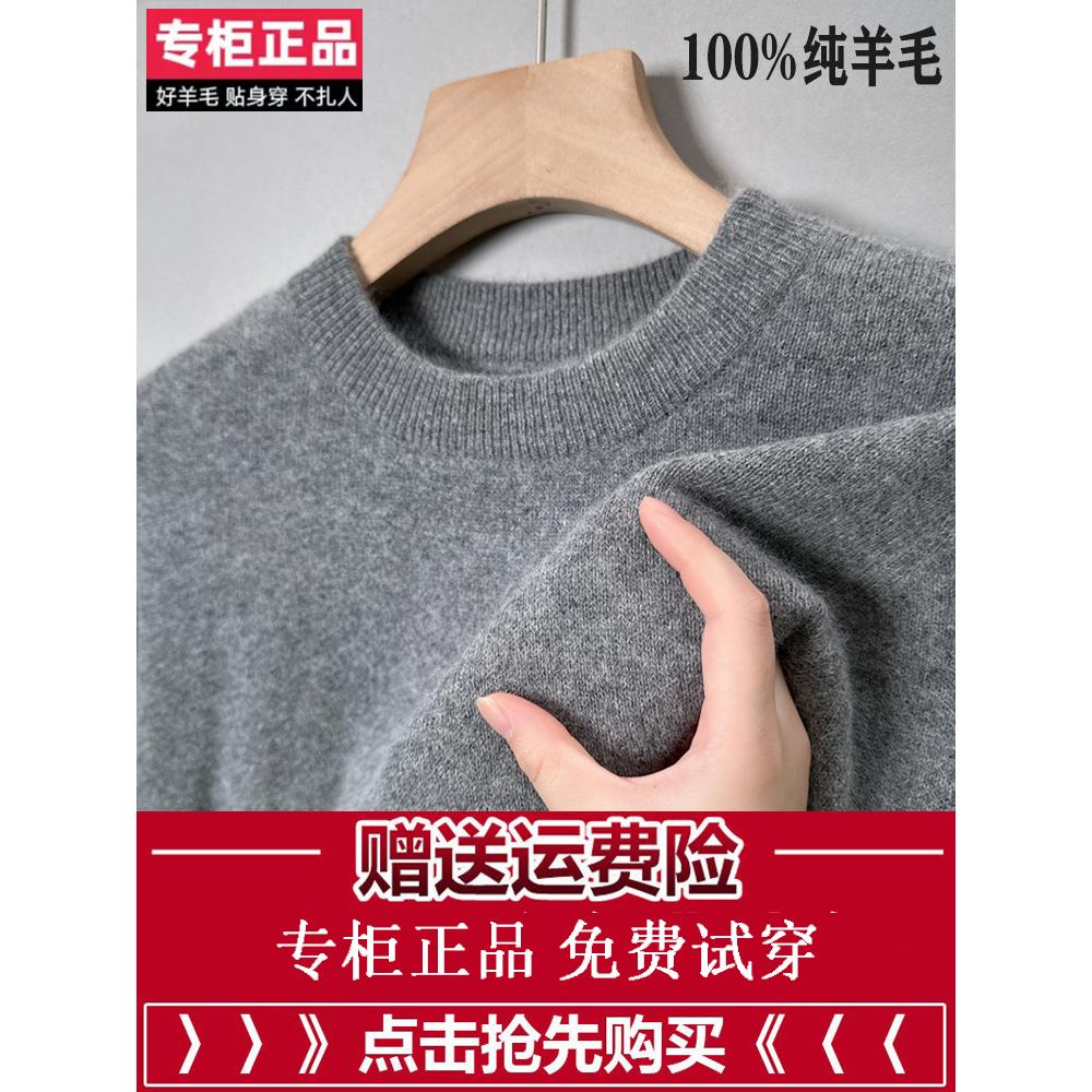 鄂尔多斯市100%纯羊毛衫男秋冬季圆领宽松毛衣加厚保暖羊绒打底衫