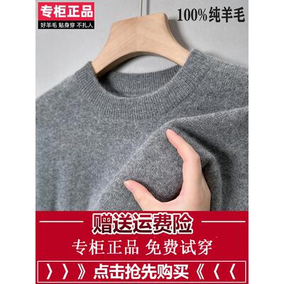 鄂尔多斯市100%纯羊毛衫男秋冬季圆领宽松毛衣加厚保暖羊绒打底衫