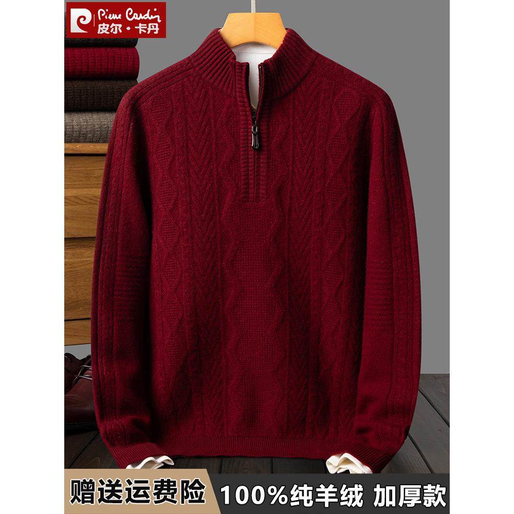 皮尔卡丹羊绒衫男士拉链半高领冬季加厚本命年红色毛衣中年羊毛衫,男装,羊绒套衫,淘宝优惠券,粉丝福利购,淘宝优惠卷