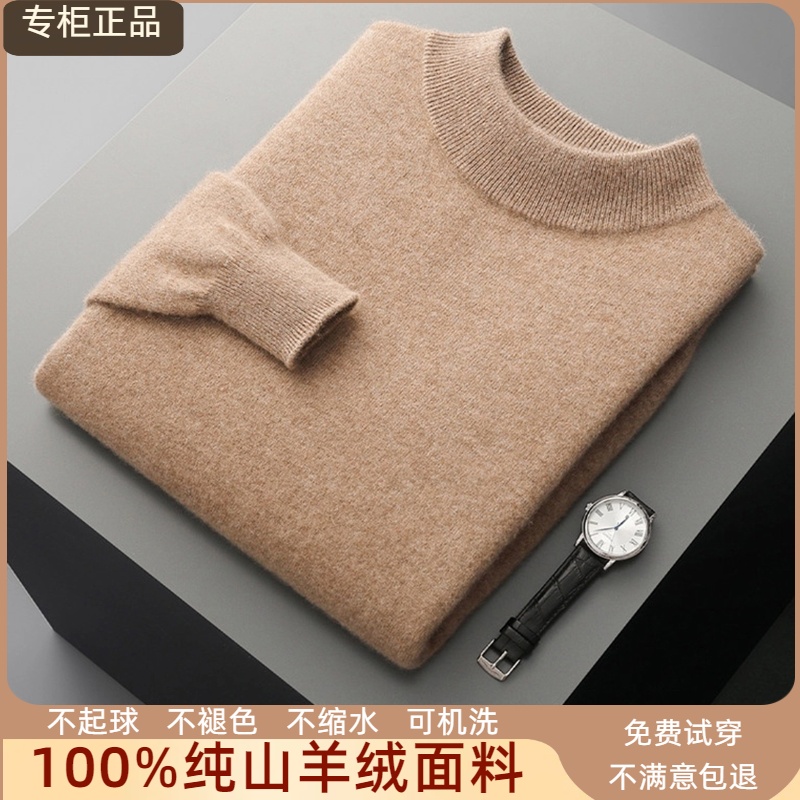鄂尔多斯市羊绒衫男100%纯羊绒秋冬新款羊毛衫男士半高领针织毛衣