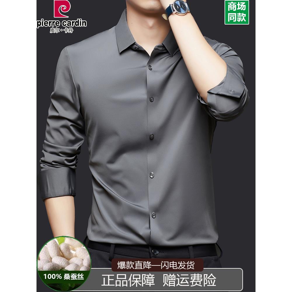 皮尔卡丹高级感男士桑蚕丝长袖衬衫加绒加厚纯色商务免烫抗皱衬衣