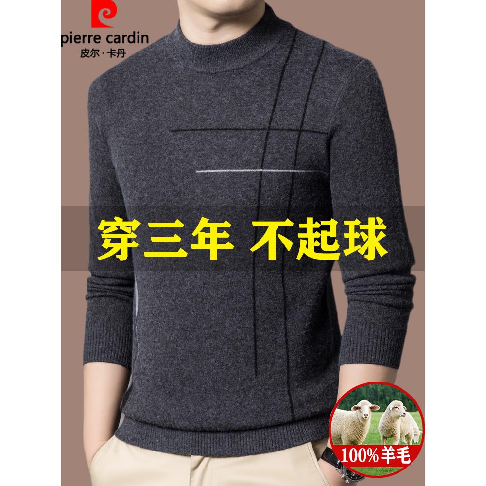 皮尔卡丹正品100%纯羊毛衫男士秋冬季半高领羊绒衫加厚抗起球毛衣