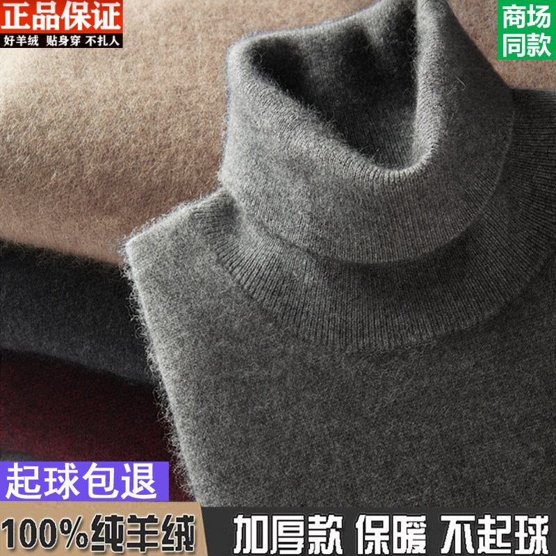 100%纯羊绒衫男高领冬季加厚毛衣鄂尔多斯市大码高翻领针织羊毛衫