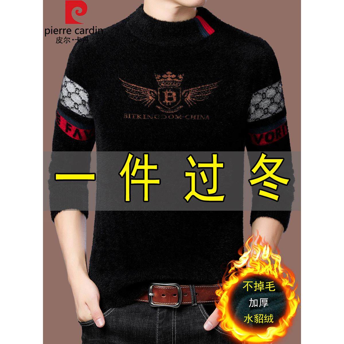 皮尔卡丹水貂绒毛衣男士冬加绒加厚半高领羊毛针织打底衫名牌男装