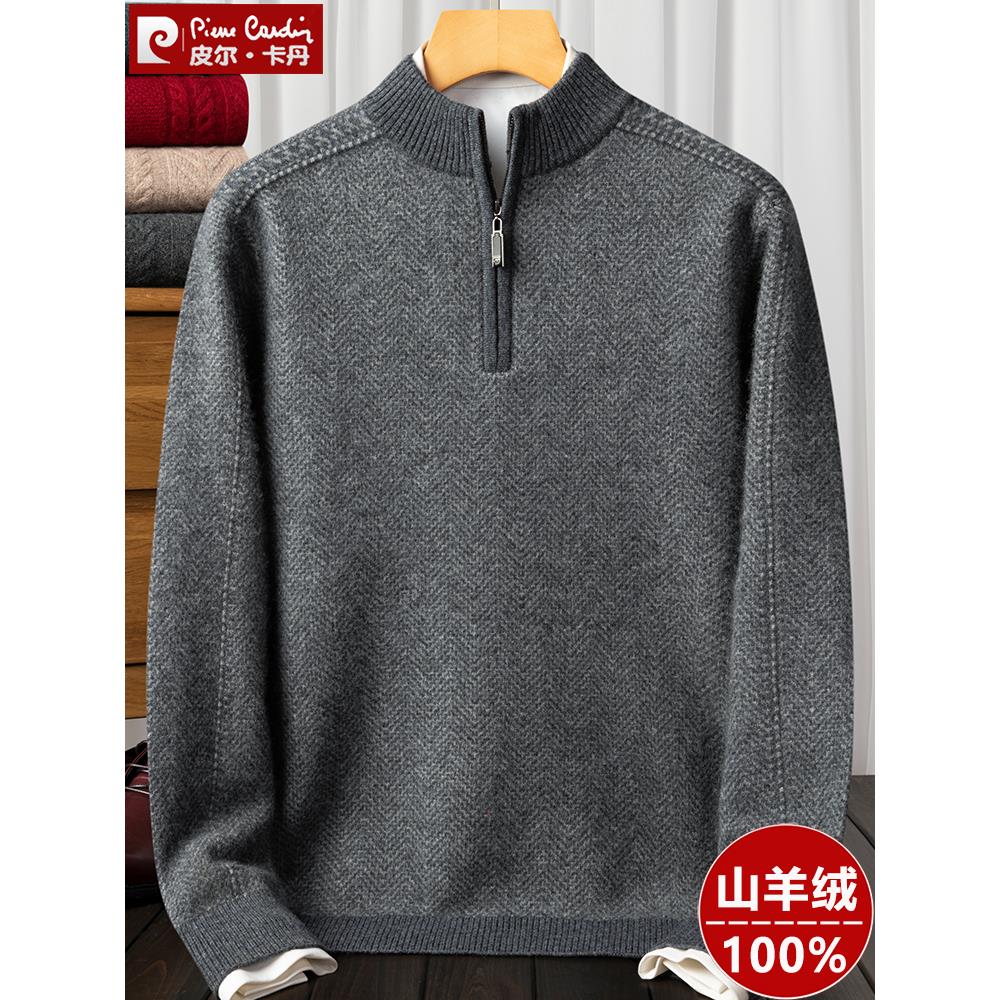 皮尔卡丹羊绒衫男士半高拉链领高端100%纯山羊绒冬季加厚爸爸毛衣