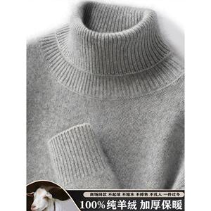 鄂尔多斯市产高领山羊绒衫男100纯羊绒毛衣加厚羊毛打底纯色高端