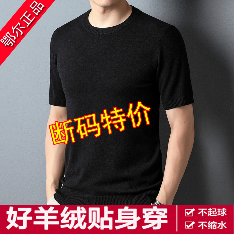 鄂尔多斯市春秋季薄款短袖羊毛衫男中年毛衣男半袖羊绒针织衫上衣