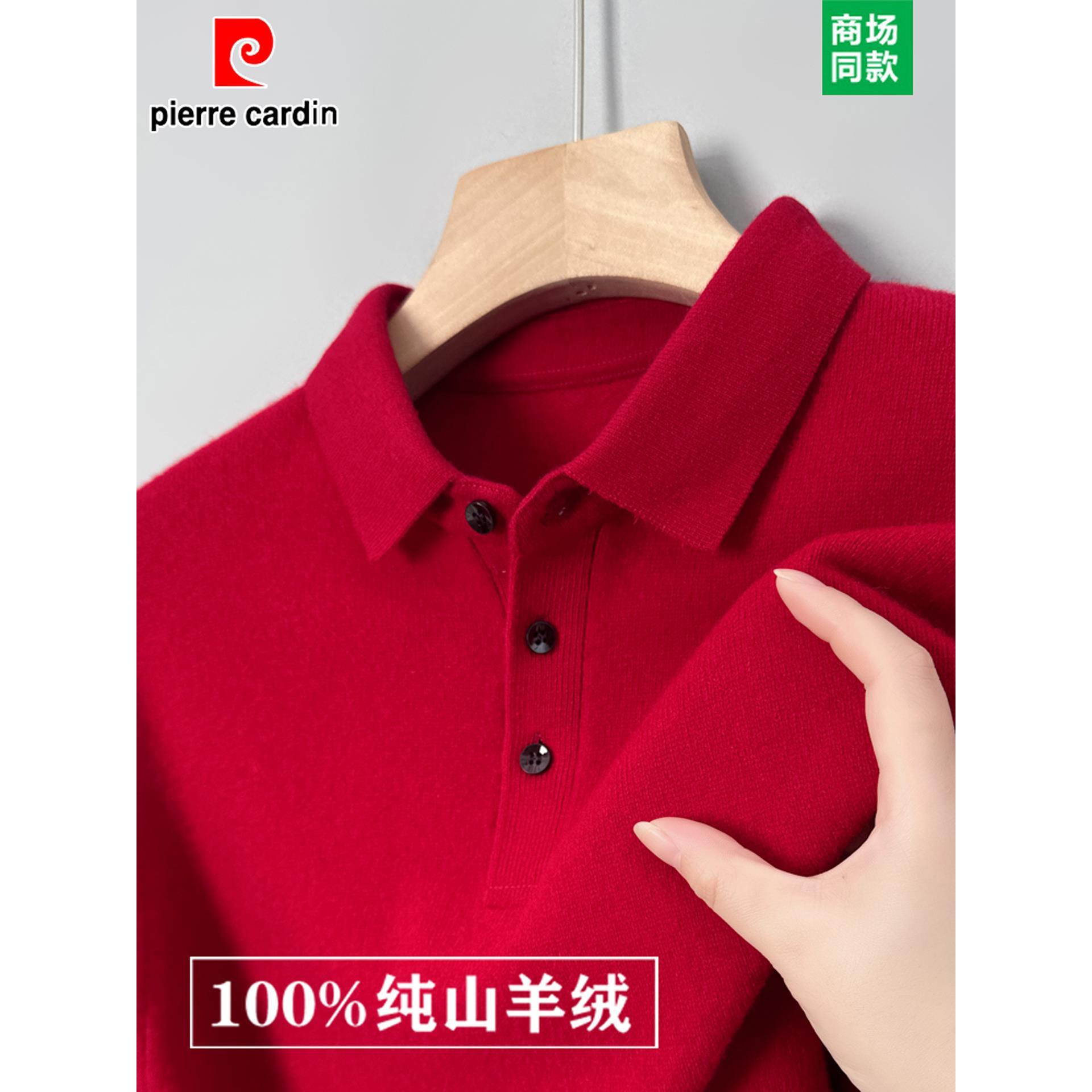 皮尔卡丹100%纯羊绒衫男本命年红加厚长袖t恤中年翻领针织羊毛衫