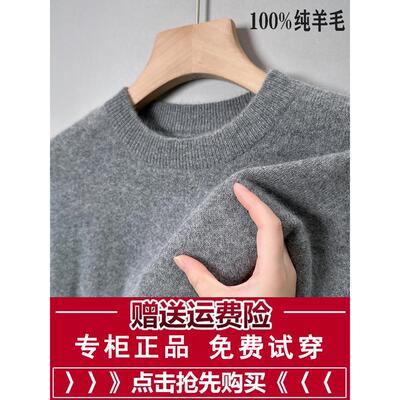 鄂尔多斯市100纯羊毛衫男士新款针织打底毛衣春秋装保暖羊绒上衣