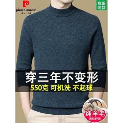 皮尔卡丹羊毛衫男士100纯羊毛冬季半高领毛衣特级加厚针织打底衫