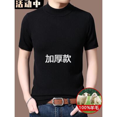 鄂尔多斯市产秋冬男士羊毛衫短袖t恤半高领加厚套头纯色打底毛衣