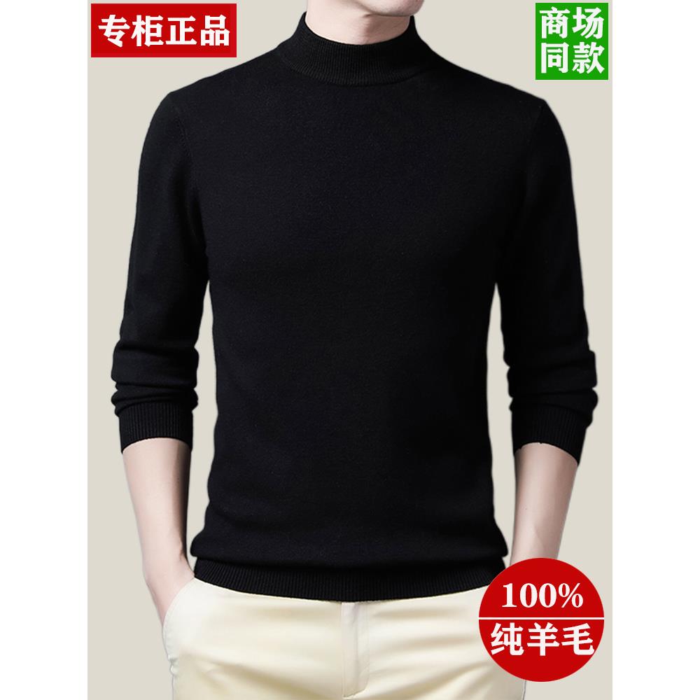 鄂尔多斯市产羊毛衫男100%纯羊毛纯色保暖加厚羊绒衫半高领毛衣男