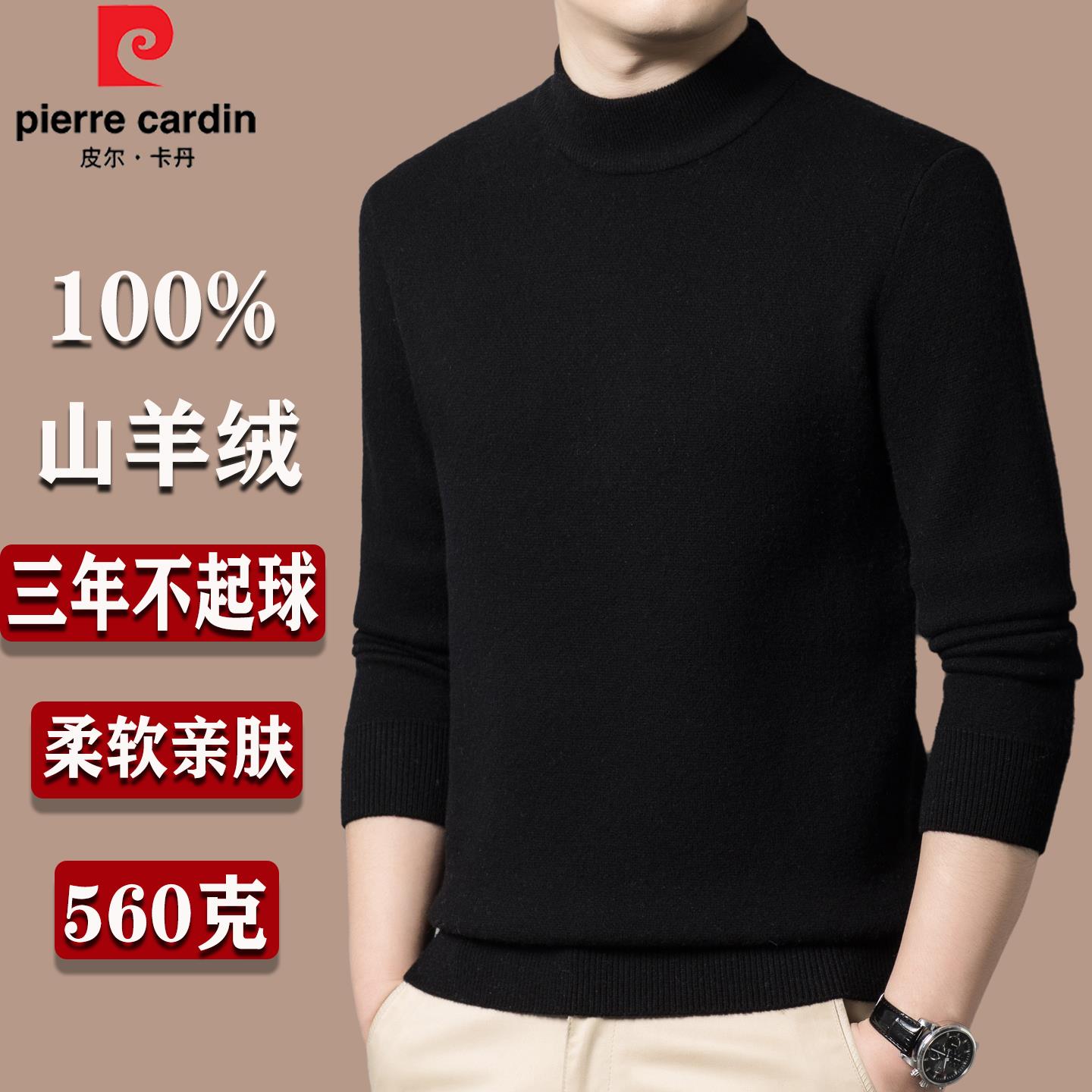 皮尔卡丹100%纯羊绒毛衣男士秋冬款中年半高领打底衫加厚羊毛衫男