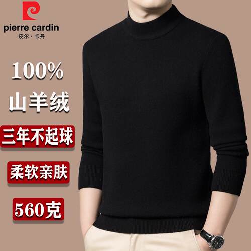 皮尔卡丹100%纯羊绒毛衣男士秋冬款中年半高领打底衫加厚羊毛衫男