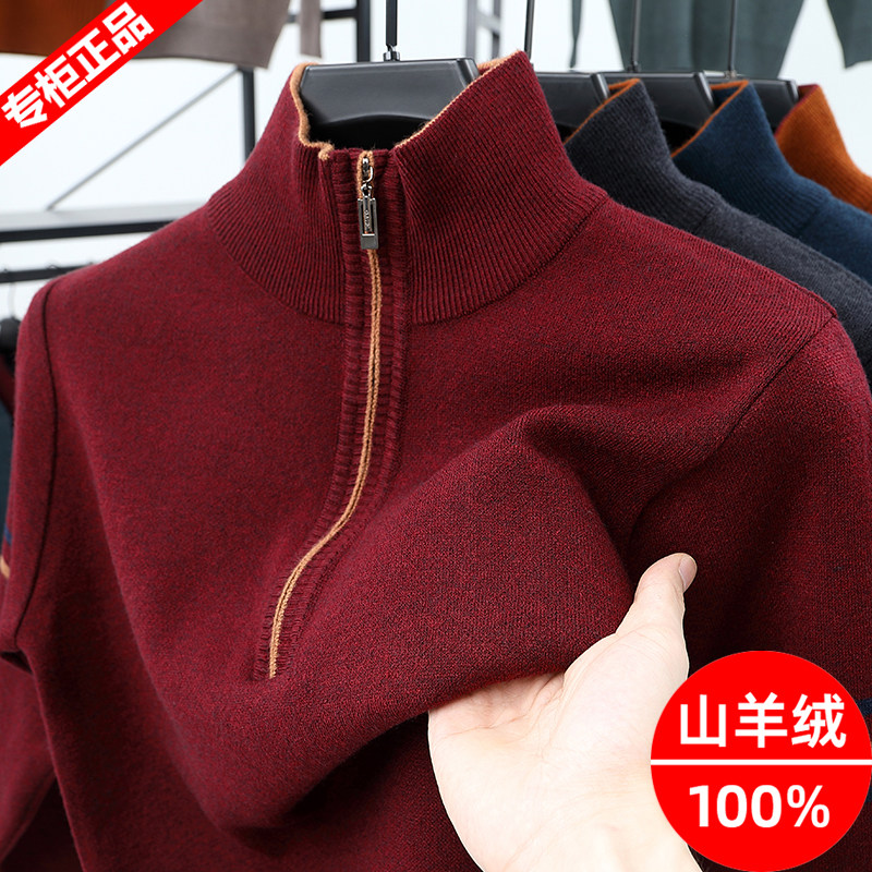 特厚鄂尔多斯市羊绒衫男100纯羊毛拉链半高领2024新款冬季毛衣