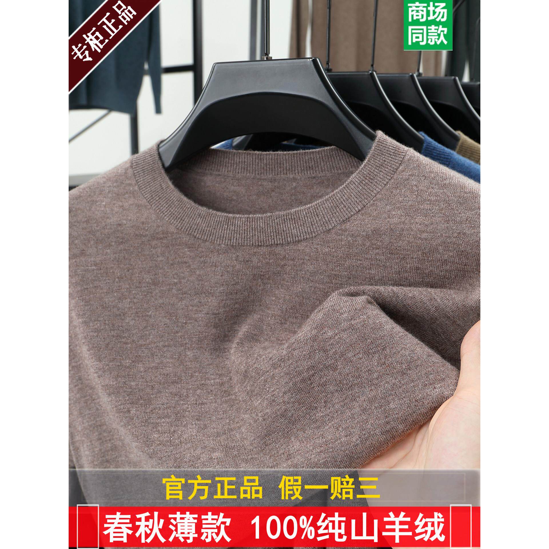 鄂尔多斯市男士羊绒衫100%纯山羊绒圆领中年打底衫春秋薄款可机洗