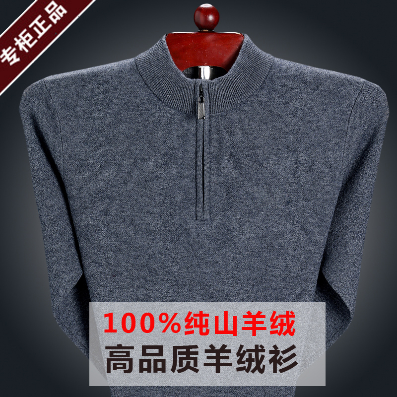 正品鄂尔多斯市纯色羊绒衫男半高拉链领加厚冬季中年大码毛衣