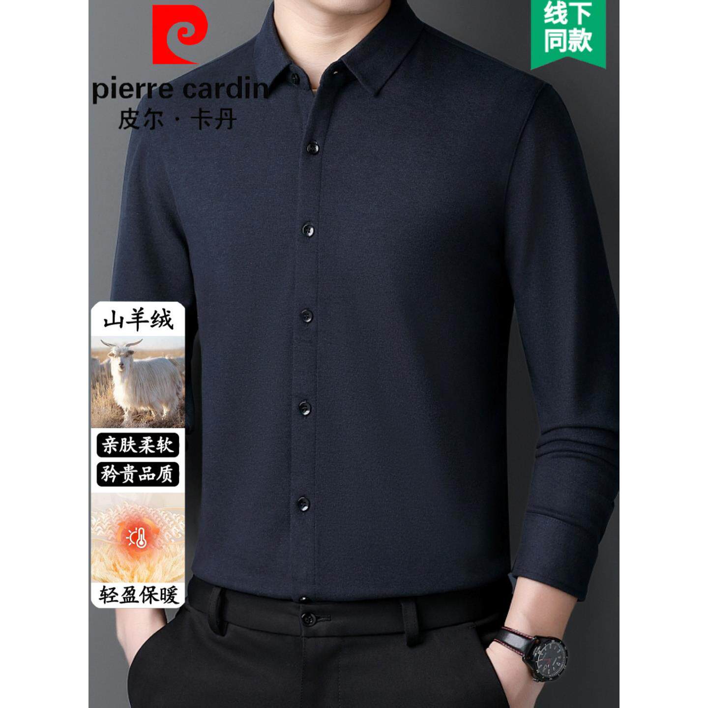 皮尔卡丹冬季含羊绒衬衫男长袖中年商务纯色加绒加厚保暖羊毛衬衣