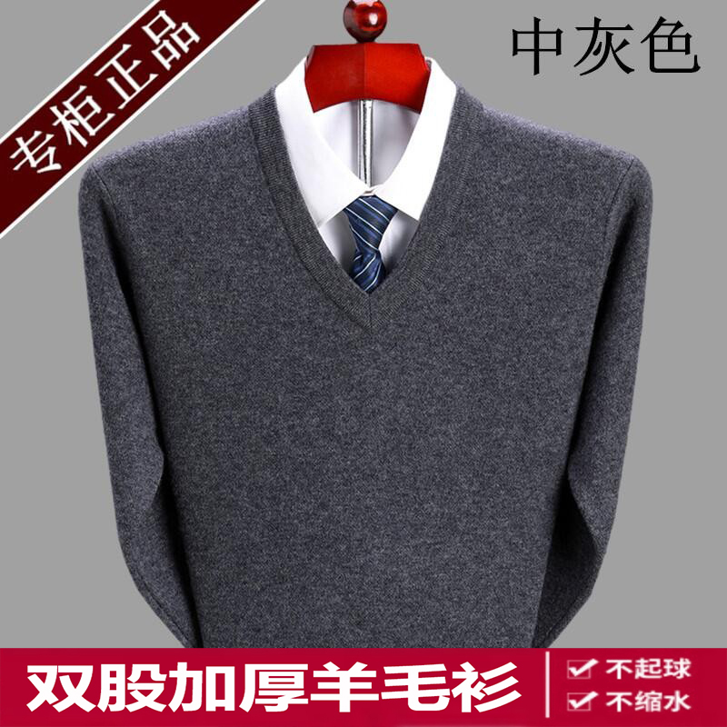鄂尔多斯市羊绒衫男V领加厚中老年鸡心领男士羊毛衫商务针织毛衣
